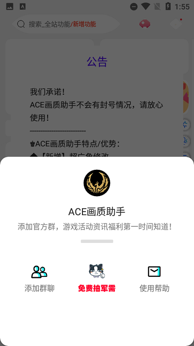 ACE画质助手