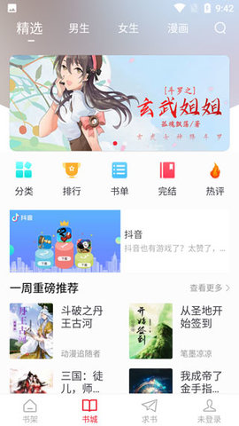 追书大师漫画