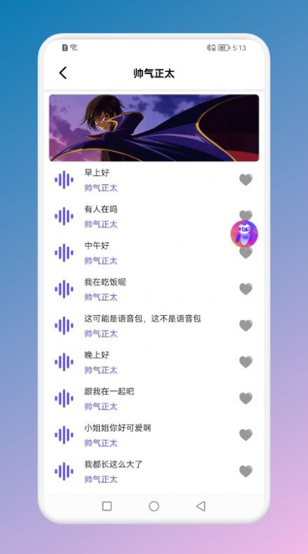 hello语言变声器