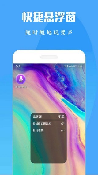 专业吃鸡变声器免费版