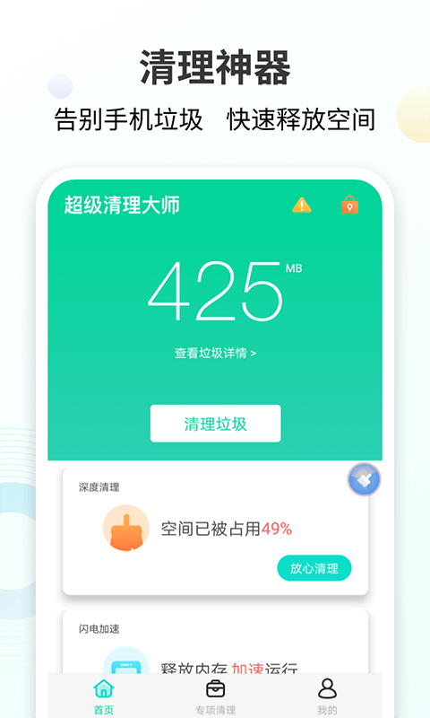 手心清理大师