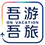 吾游吾旅APP