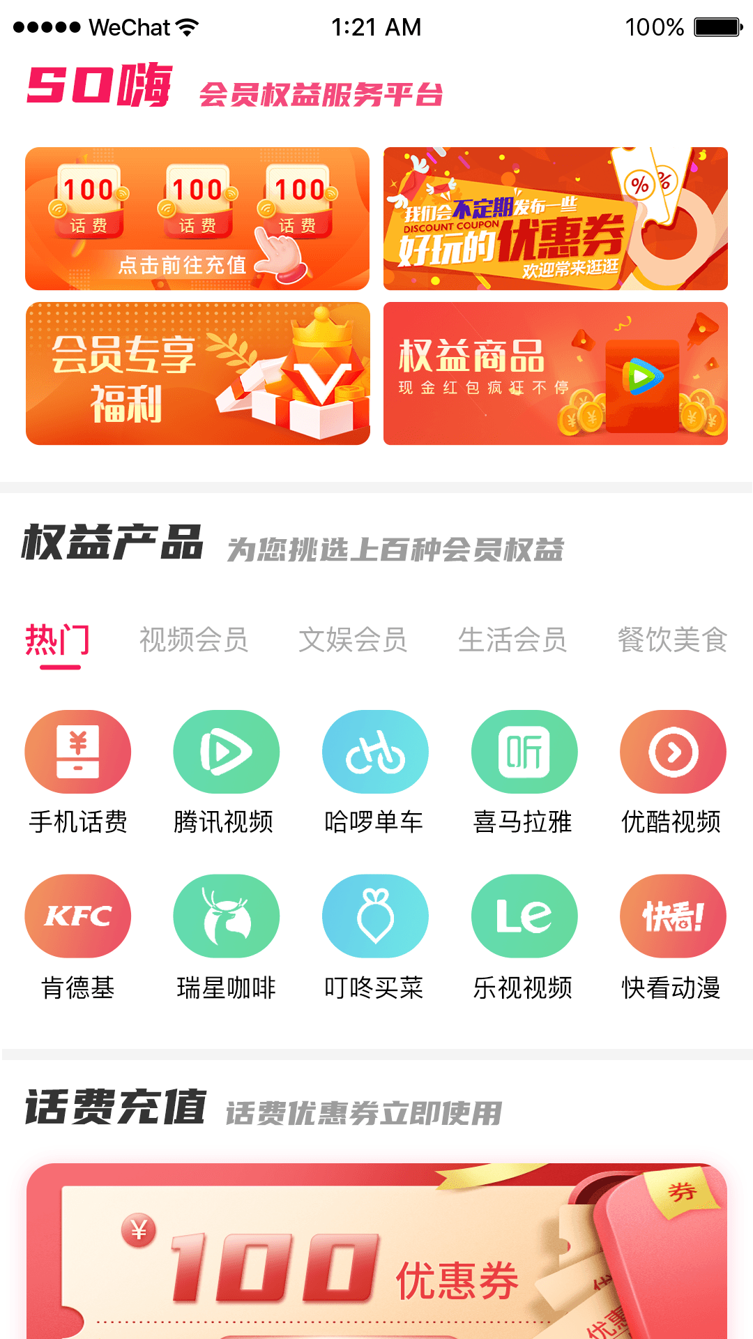 SO嗨优惠券