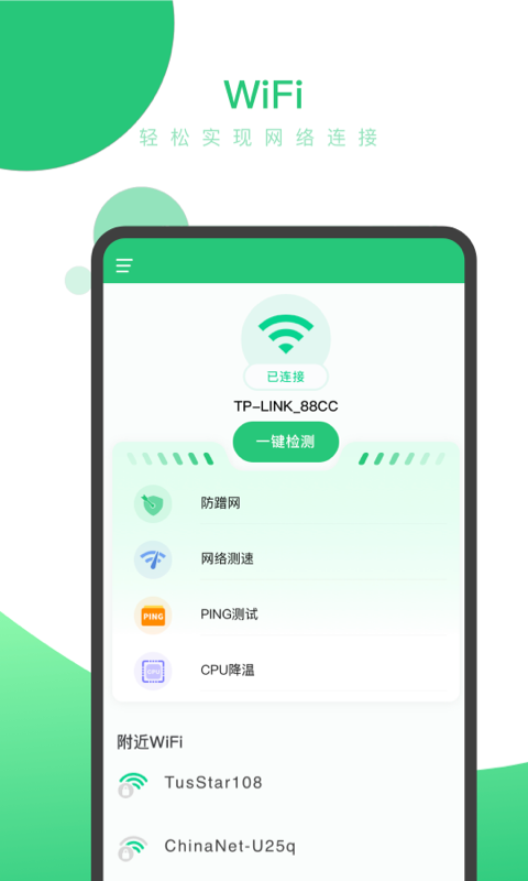 兔子WiFi