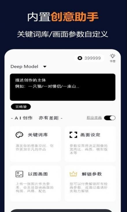 筑梦AI