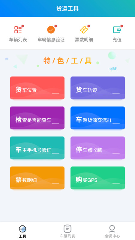 大卡货车定位