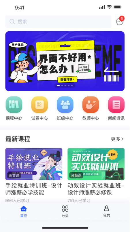 领课教育系统