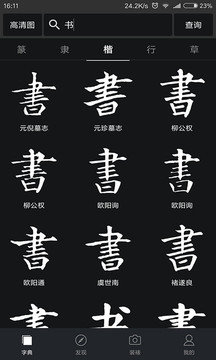 书法字典大全