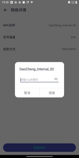 超强WiFi大师