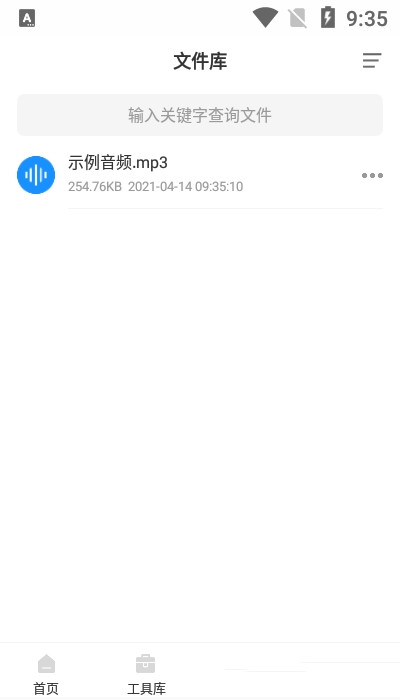 录音实时提取.jpg