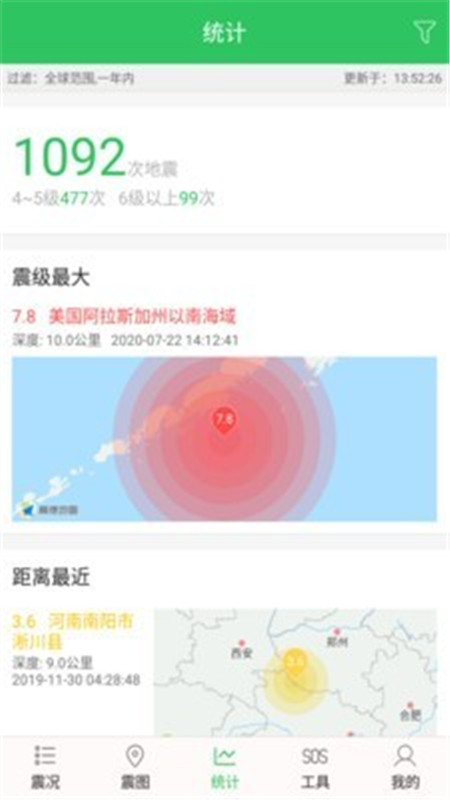 地震预警助手