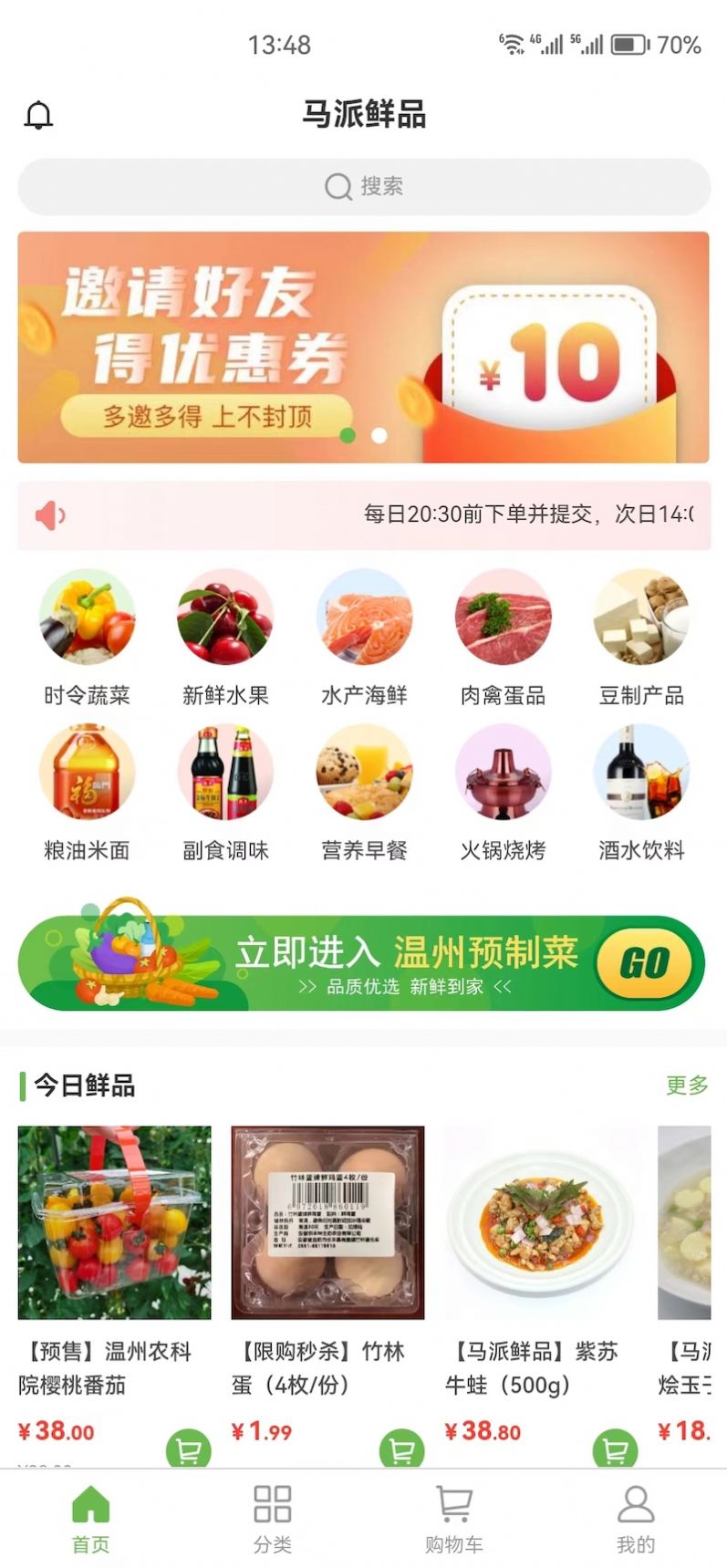 马派鲜品购物