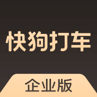 快狗打车企业版app手机版