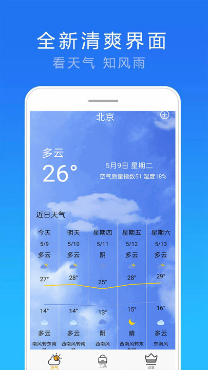 精准15天天气