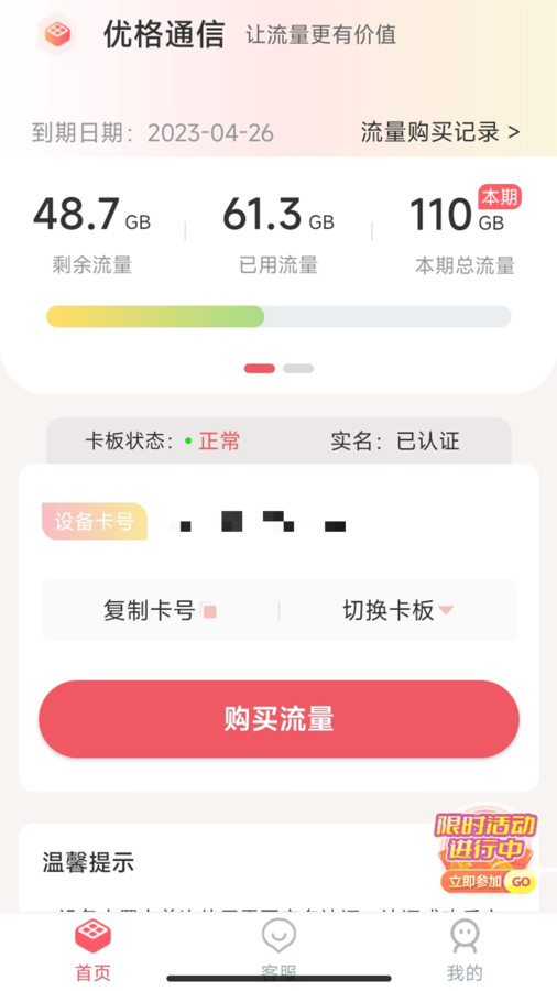 优格通信流量管理