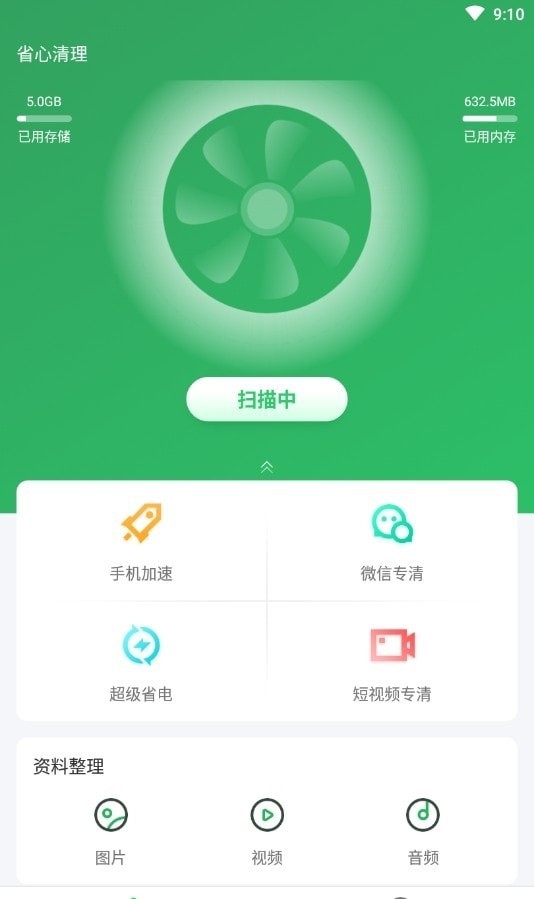 省心清理大师