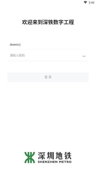 深铁数字工程