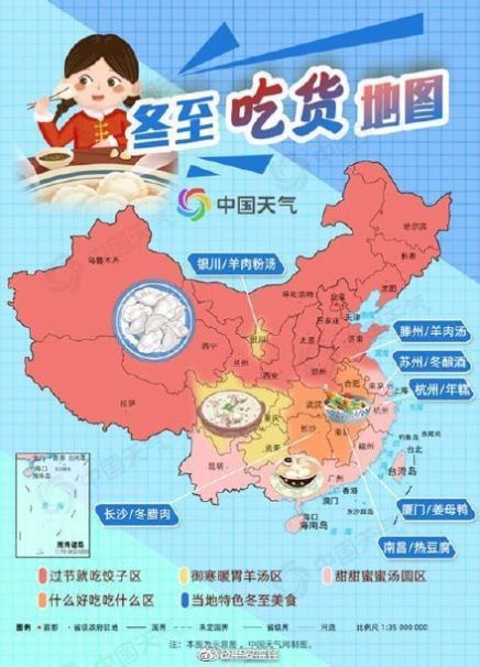 冬至吃货地图