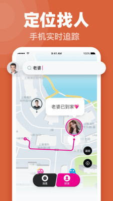 实时定位找人大师
