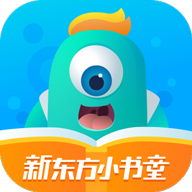 新东方小书童v2.8.1