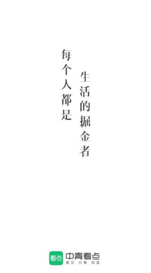 中青看点大字版