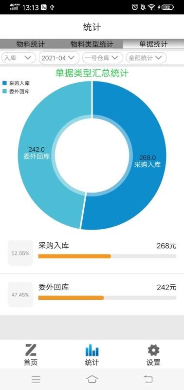 制邦WMS仓储系统