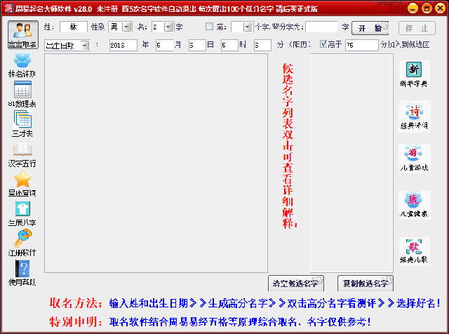 周易起名软件下载