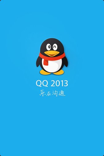 qq2013旧版官方下载