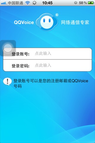 qqvoice网络电话下载