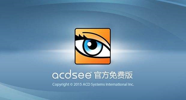 acdsee32下载