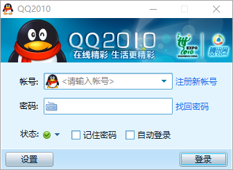 下载qq2010正式版免费下载