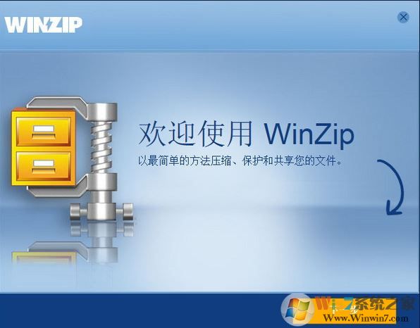 winzip破解版下载