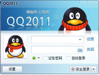 qq2011 下载