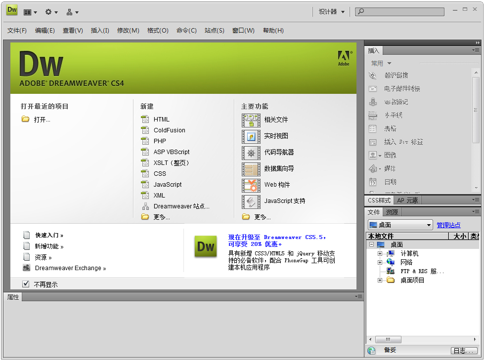 dreamweaver cs4下载