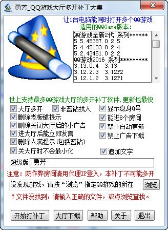 qq游戏多开器下载