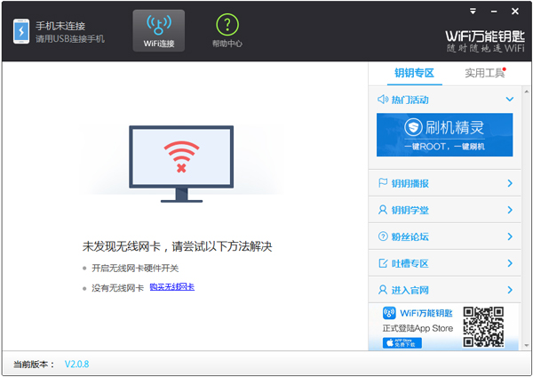 万能钥匙wifi免费下载2020