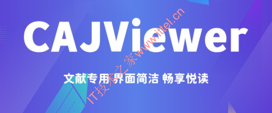 caj阅读器官方下载