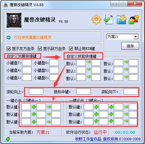 dota改键精灵下载