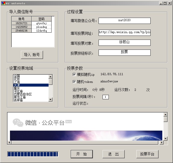 刷票软件下载