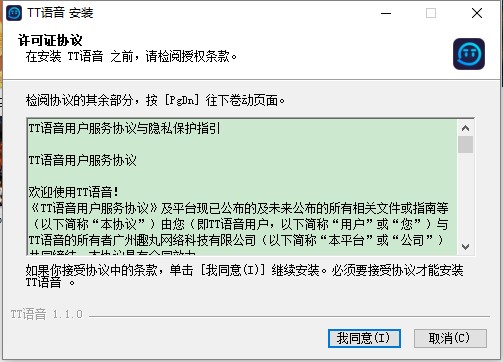 tt语音下载安装