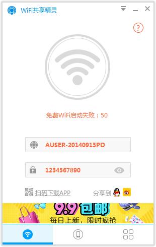 wifi共享精灵下载